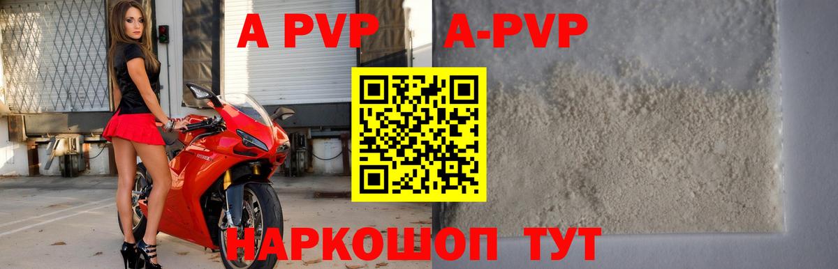 Alfa_PVP Соль  купить наркотик  A PVP  A PVP Соль  Ржев  Вход с VPN  APVP кристаллы 