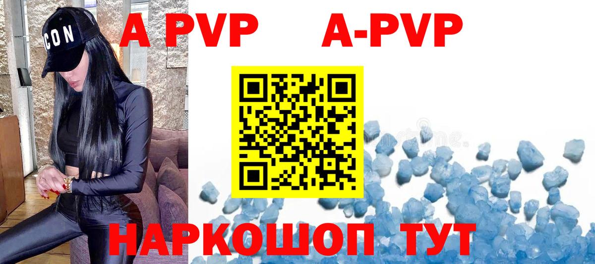 APVP Crystall Ржев