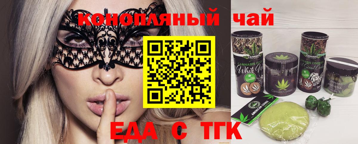 Ржев  Печенье с ТГК марихуана  Вход с VPN 