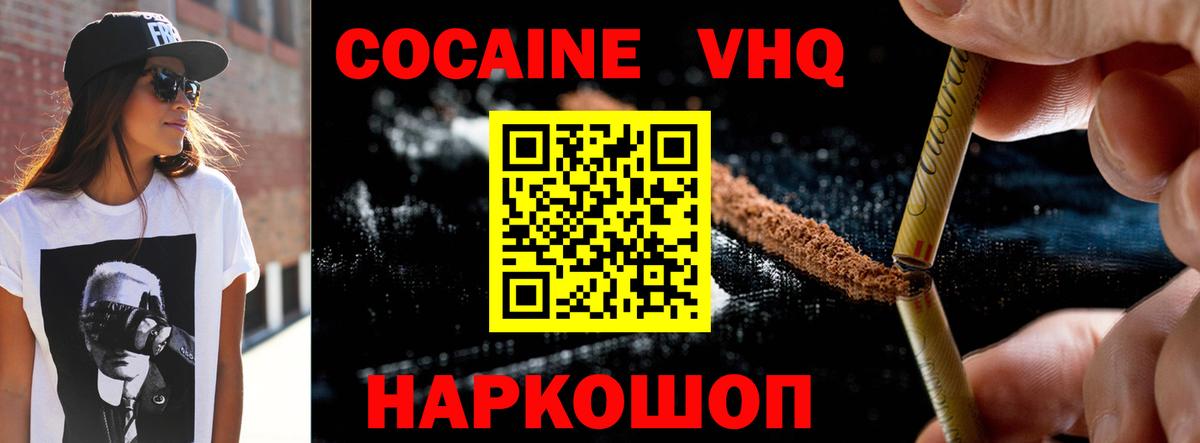 Cocaine  Кокаин Колумбийский  Вход с VPN  Ржев  COCAIN 98% 
