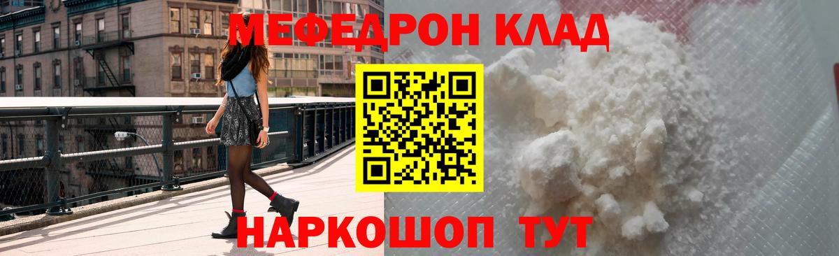 МЕФ  Мефедрон мука  Меф  Мефедрон кристаллы  Вход с VPN  Ржев 