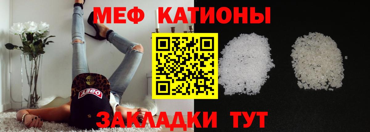 Меф мяу мяу Ржев